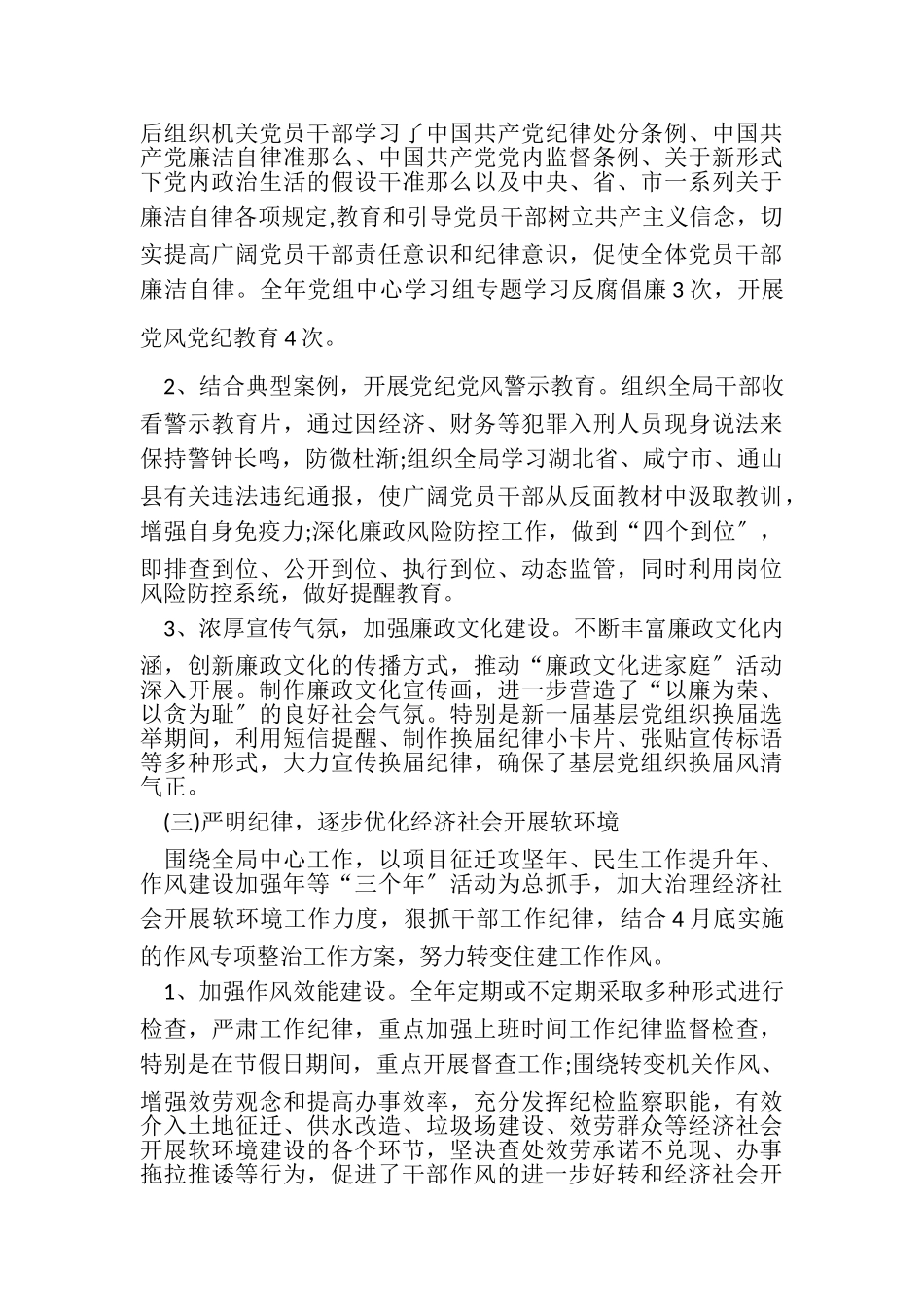 2023年××履行党风廉政建设主体责任情况工作报告,履行责任主体情况+严明纪律.doc_第3页