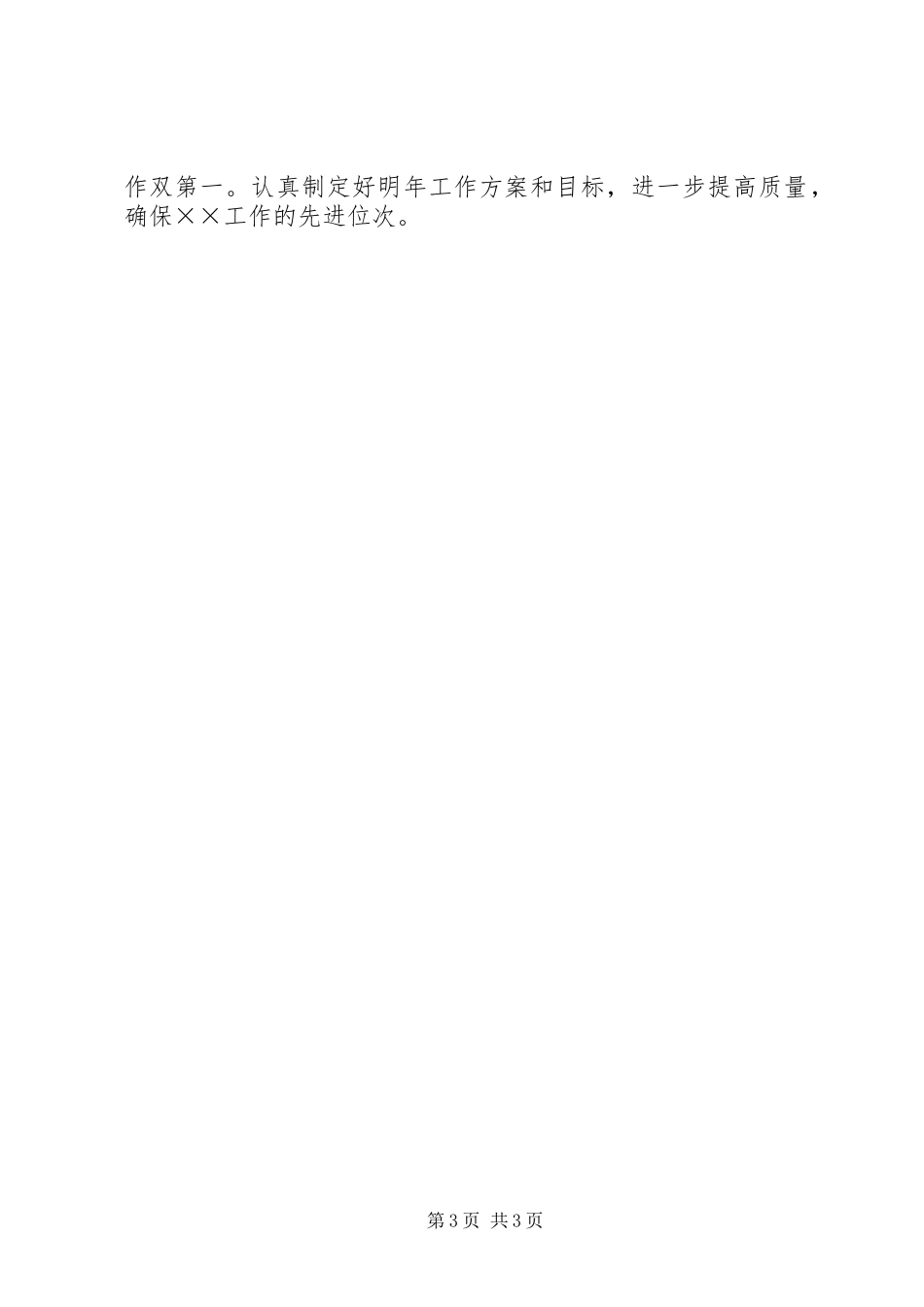 2023年××处党支部学习牛玉儒先进事迹情况报告先进事迹材料新编.docx_第3页