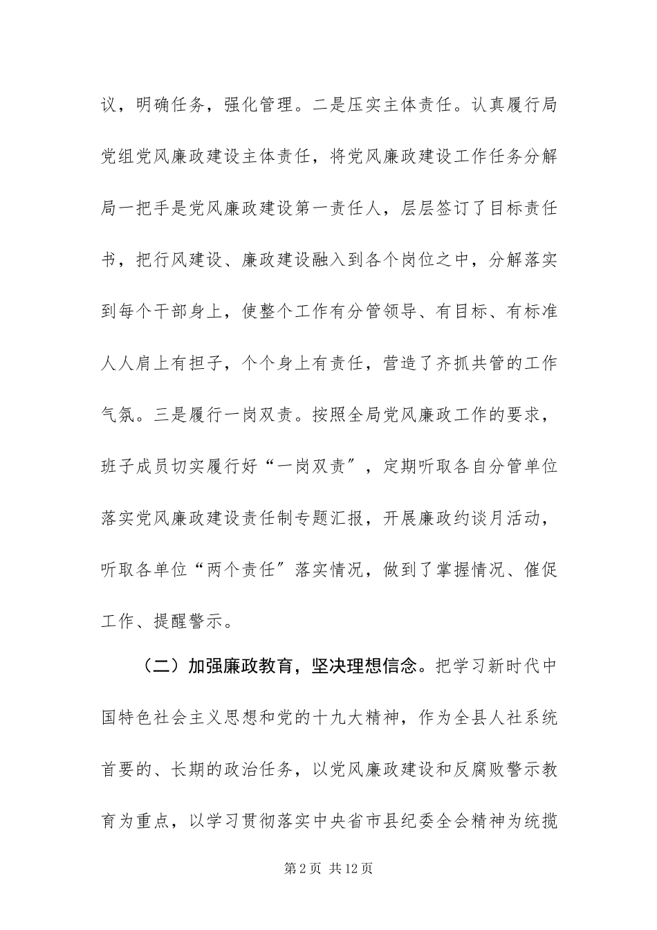 2023年××局上半年落实全面从严治党主体责任工作报告新编.docx_第2页