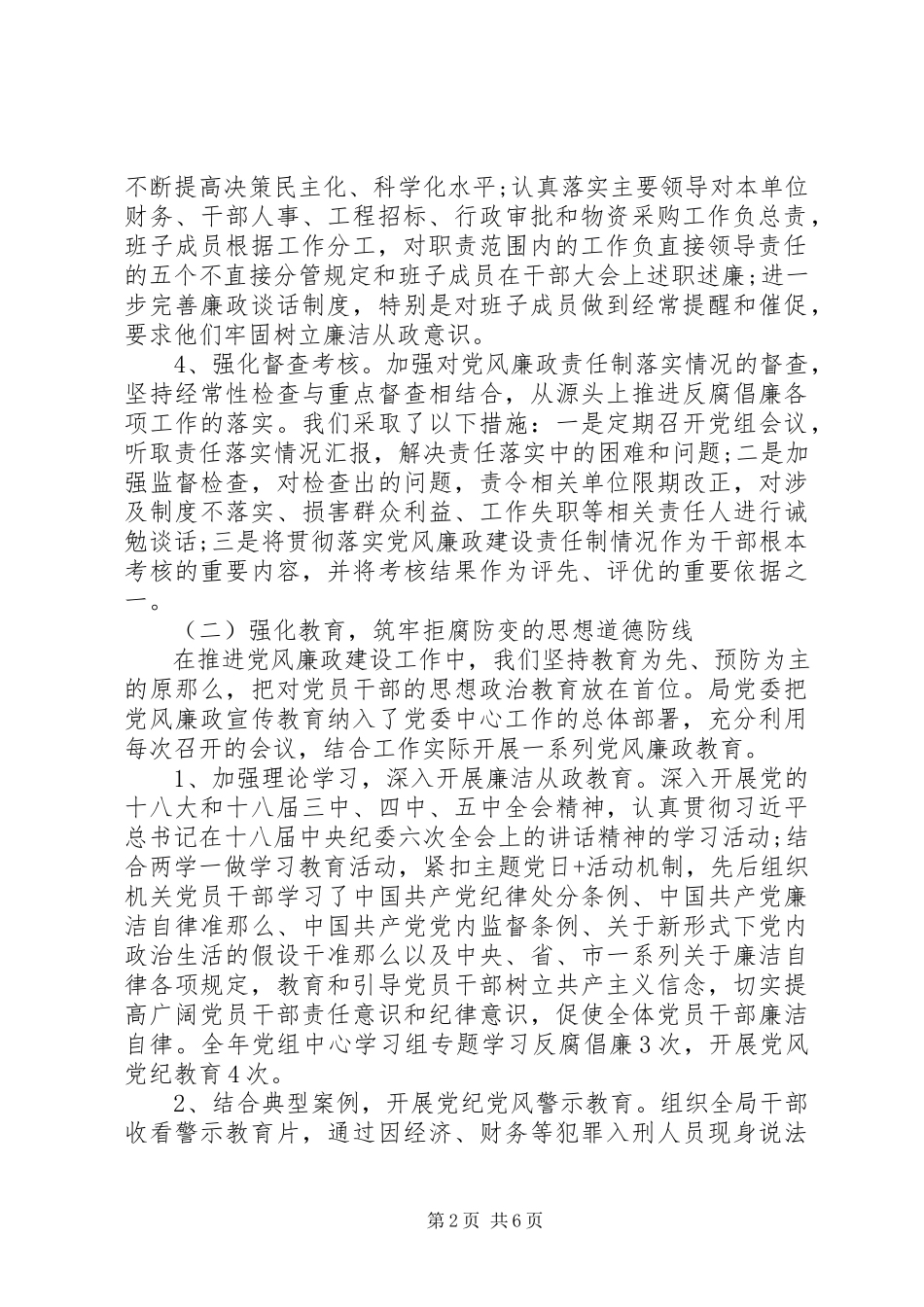 2023年××履行党风廉政建设主体责任情况的工作报告履行责任主体情况严明纪律.docx_第2页