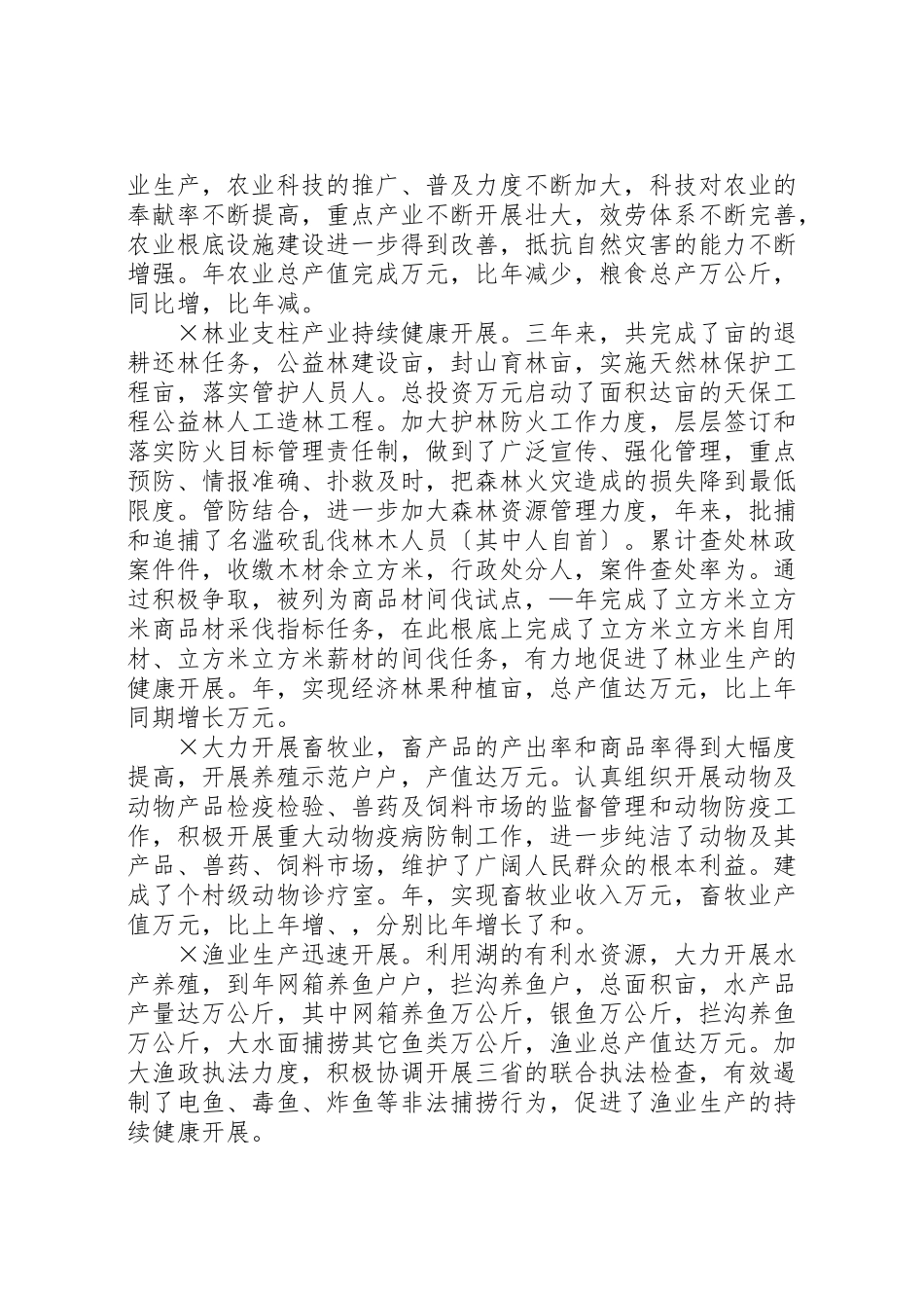 2023年××年乡镇政府工作报告.doc_第2页