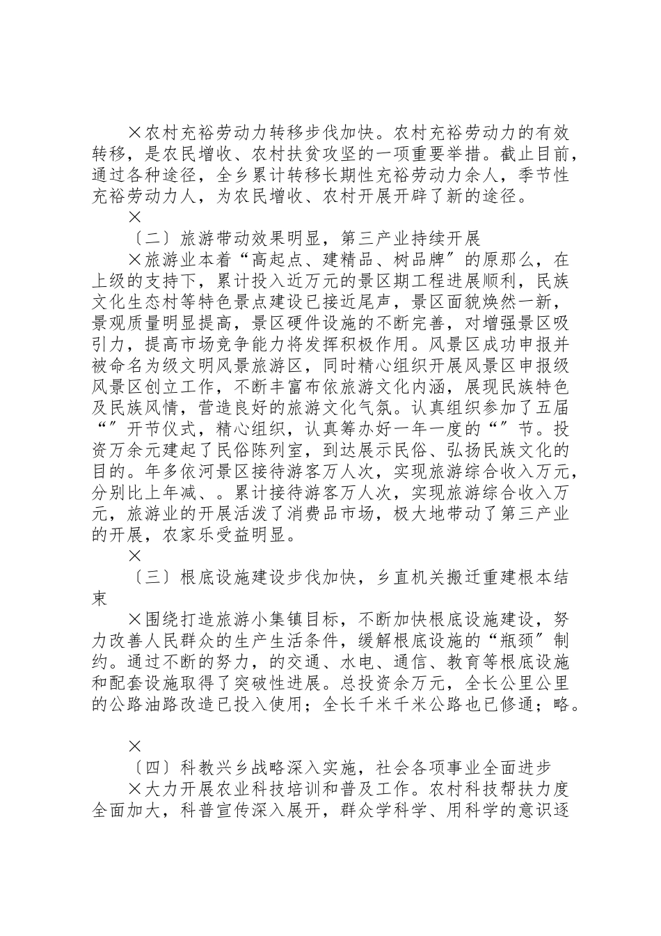 2023年××年乡镇政府工作报告.doc_第3页