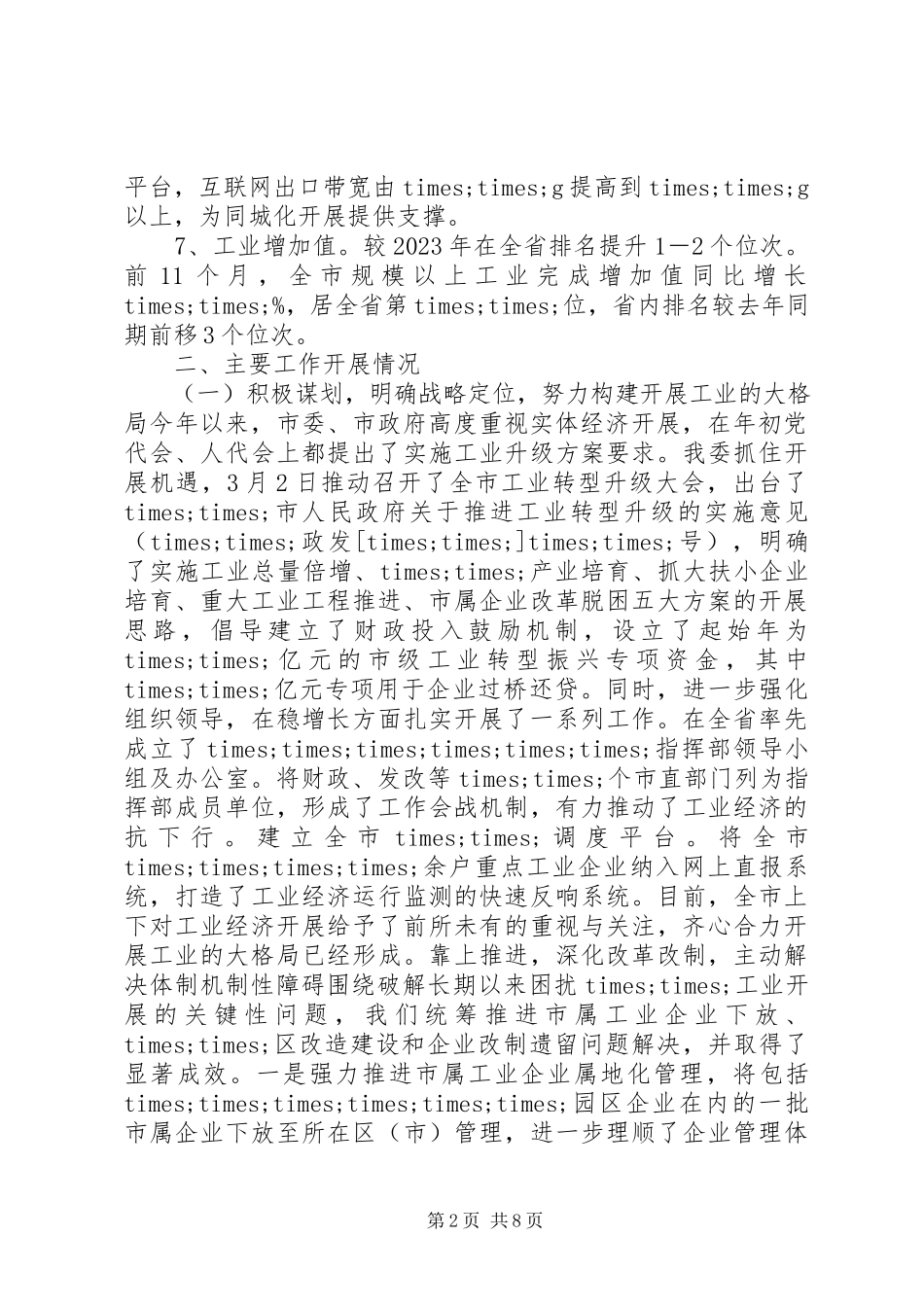 2023年××度市××局业务目标完成情况及工作述职报告新编.docx_第2页