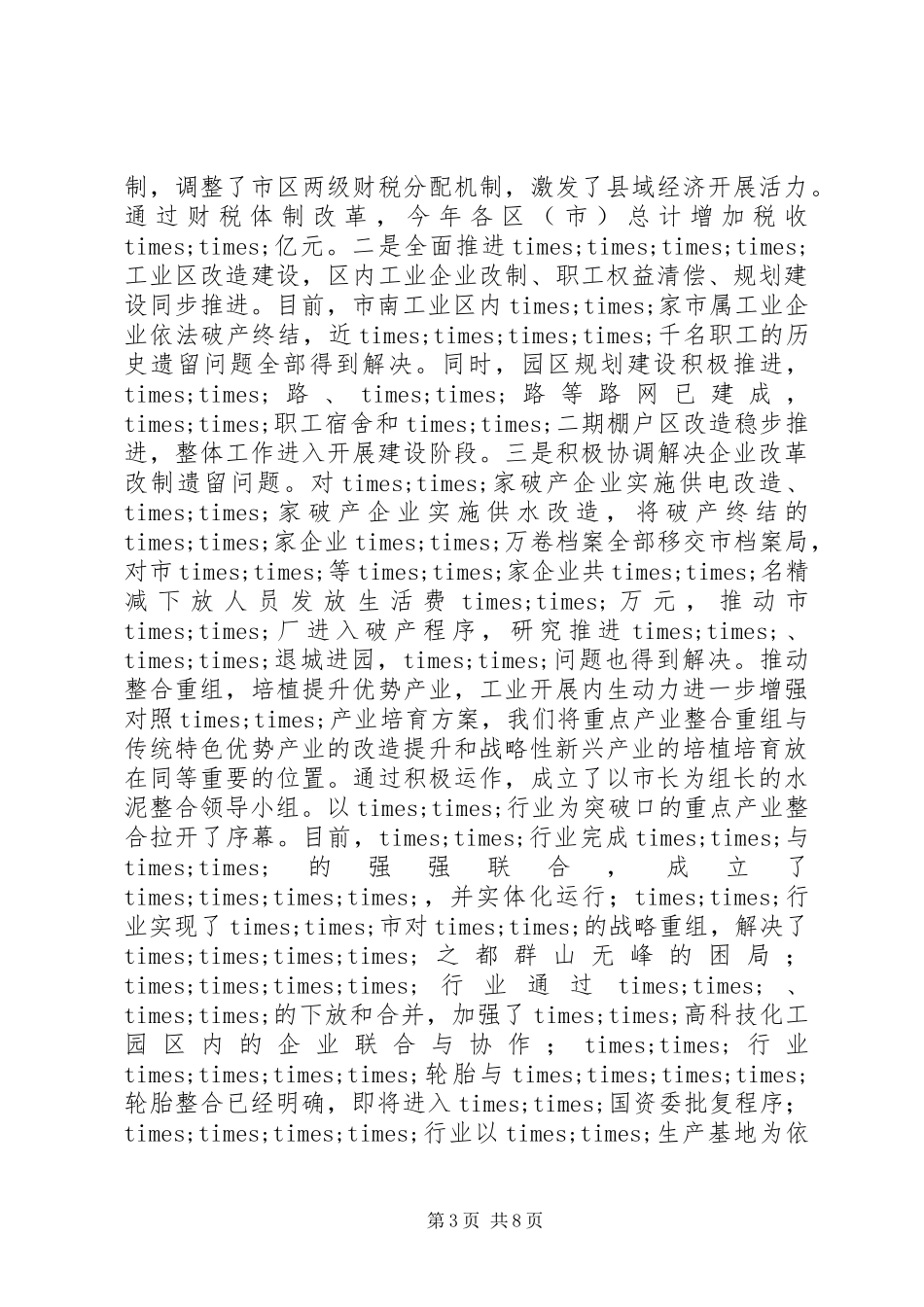 2023年××度市××局业务目标完成情况及工作述职报告新编.docx_第3页