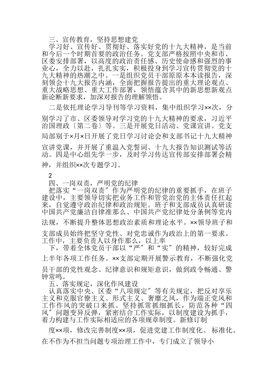 2023年××机关党支部落实全面从严治党主体责任情况报告.doc_第2页