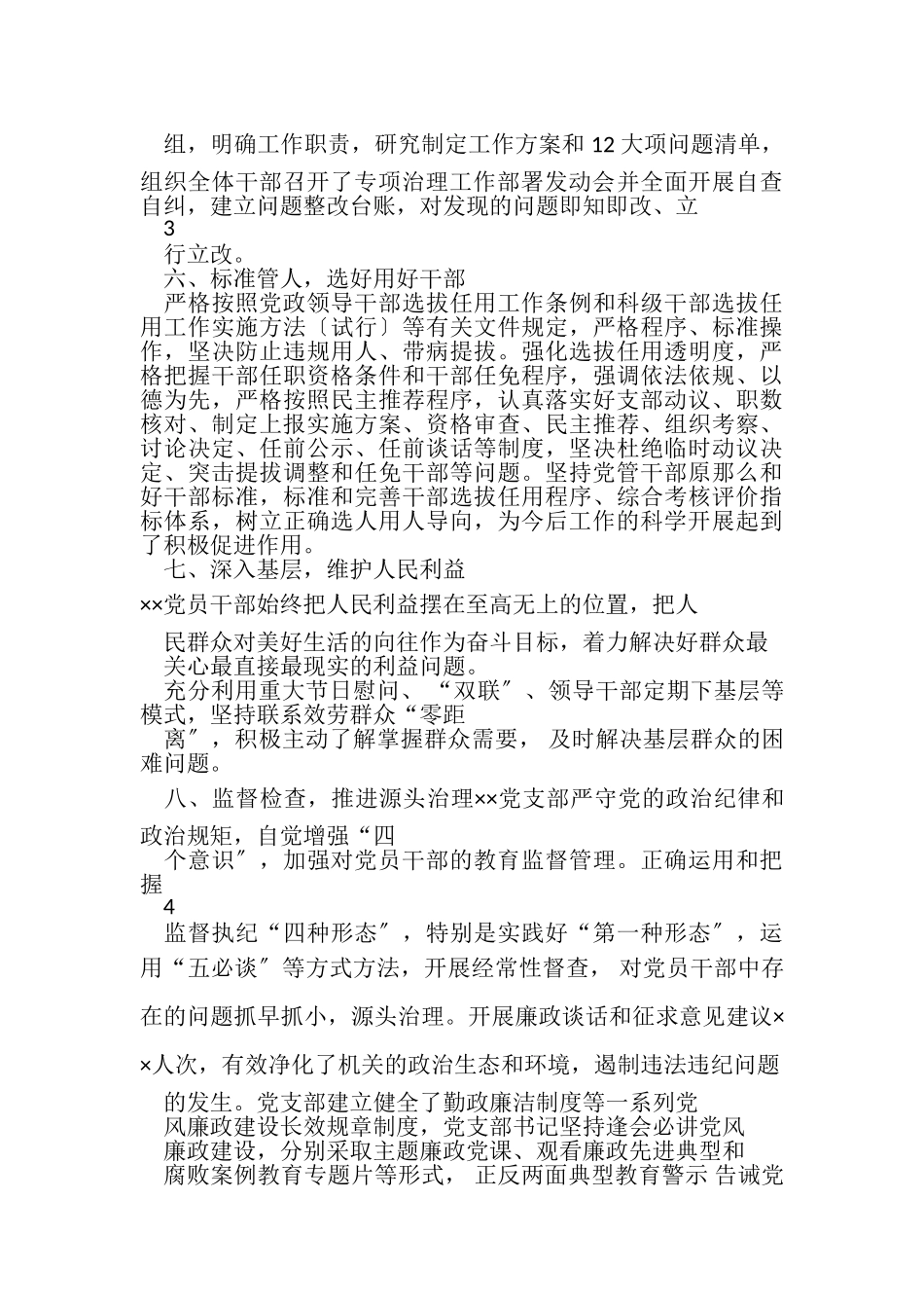 2023年××机关党支部落实全面从严治党主体责任情况报告.doc_第3页