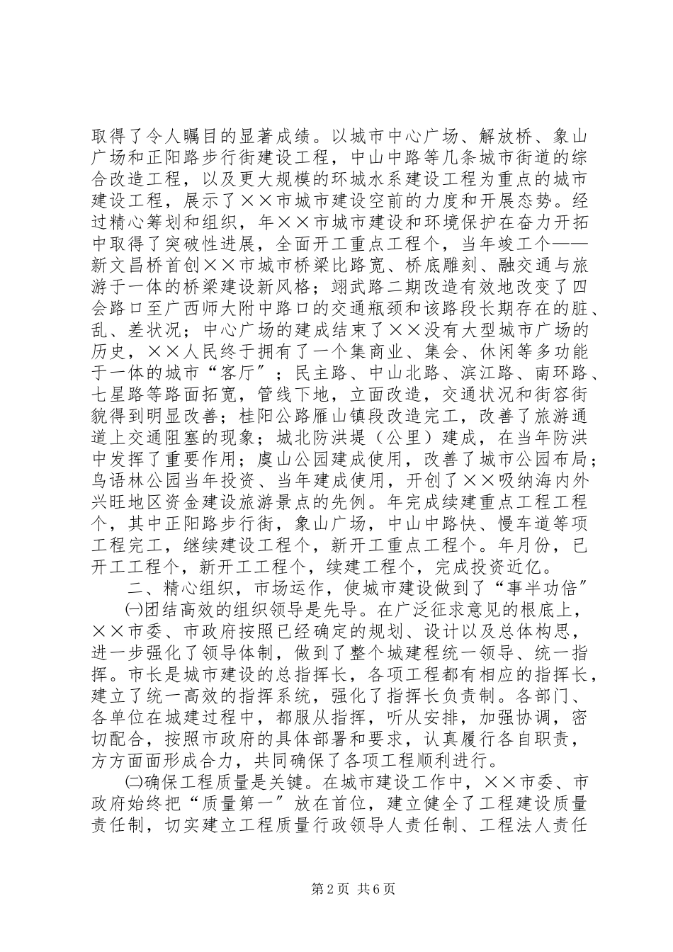 2023年××市城市建设问题的考察报告.docx_第2页