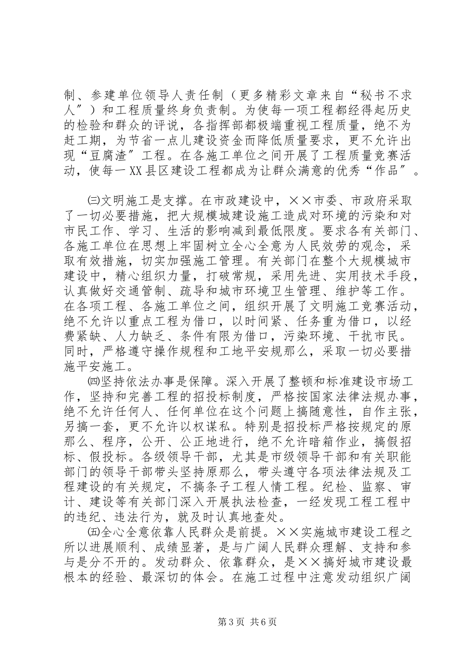 2023年××市城市建设问题的考察报告.docx_第3页