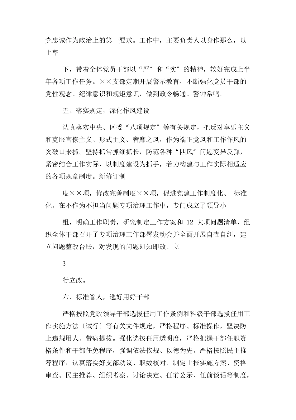 2023年××机关党支部落实全面从严治党主体责任情况报告.docx_第3页