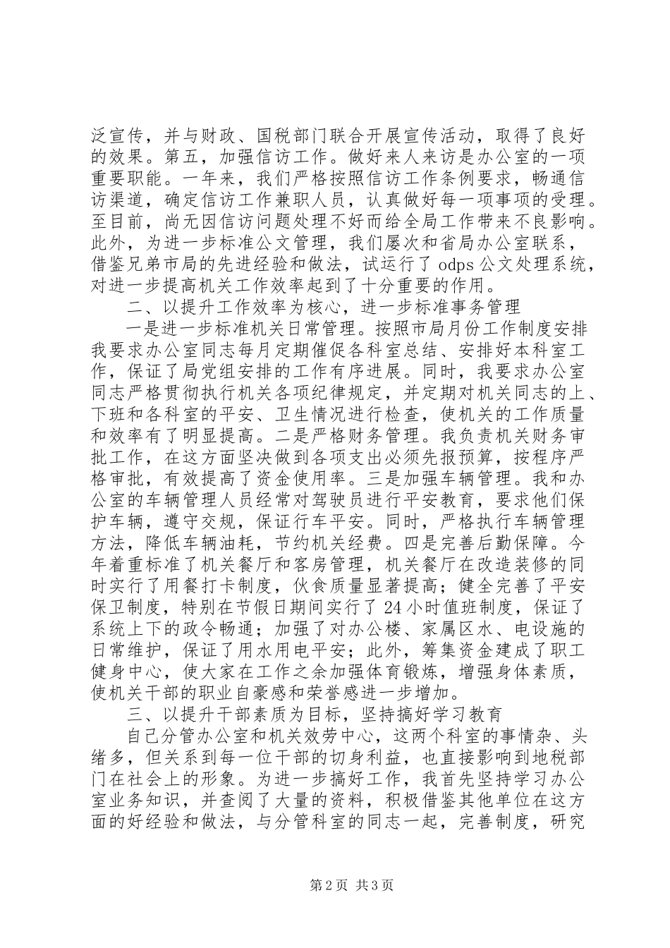 2023年××税务局领导述职报告新编.docx_第2页