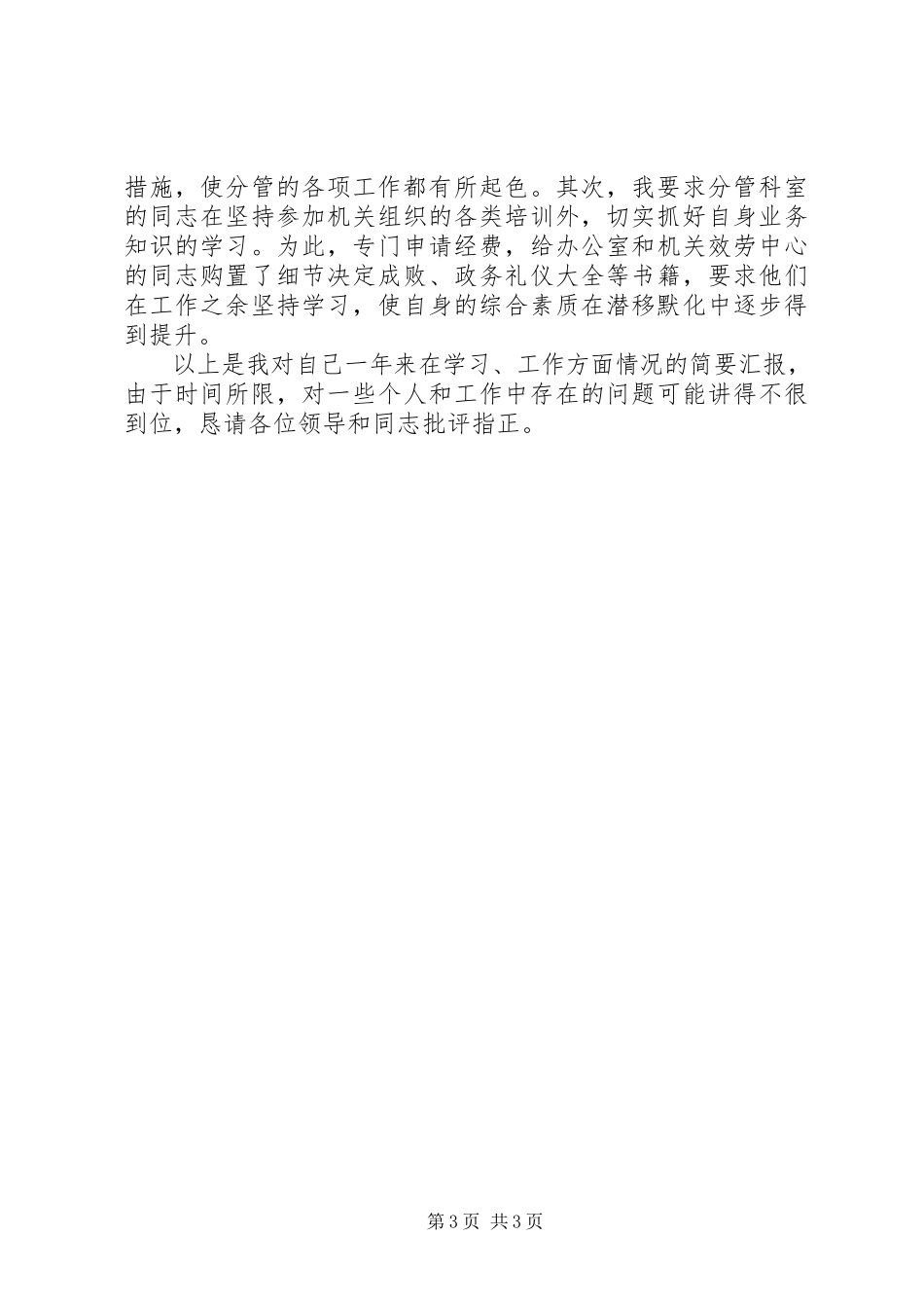 2023年××税务局领导述职报告新编.docx_第3页