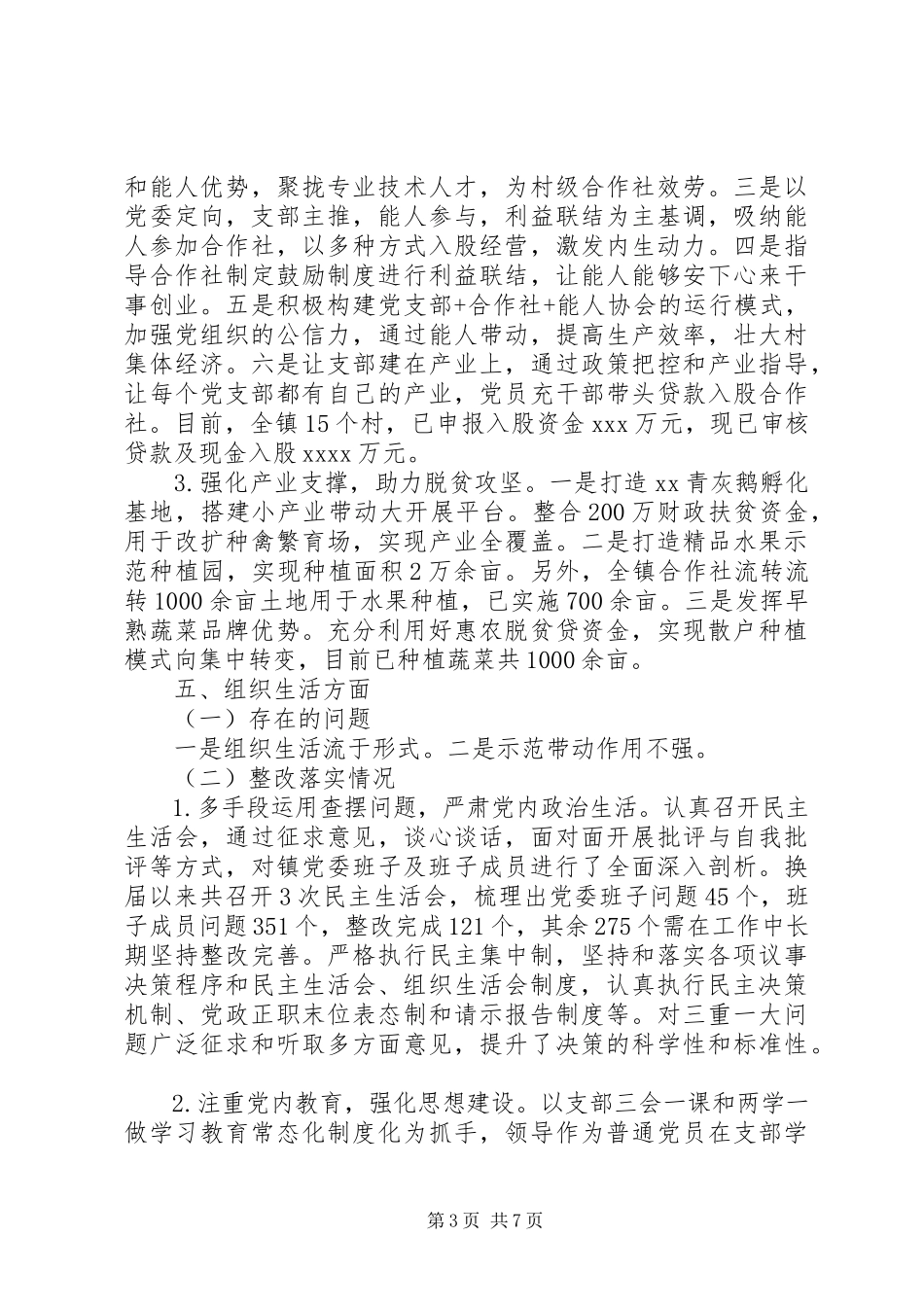 2023年××镇党委班子民主生活会整改措施落实情况报告.docx_第3页