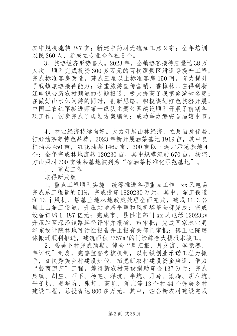 2023年××镇党代会工作报告.docx_第2页