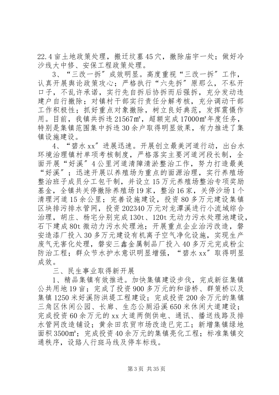 2023年××镇党代会工作报告.docx_第3页