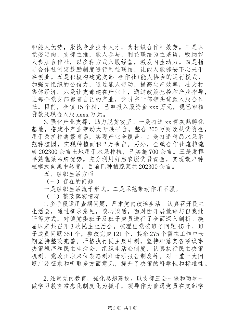 2023年××镇党委班子民主生活会整改措施落实情况报告新编.docx_第3页