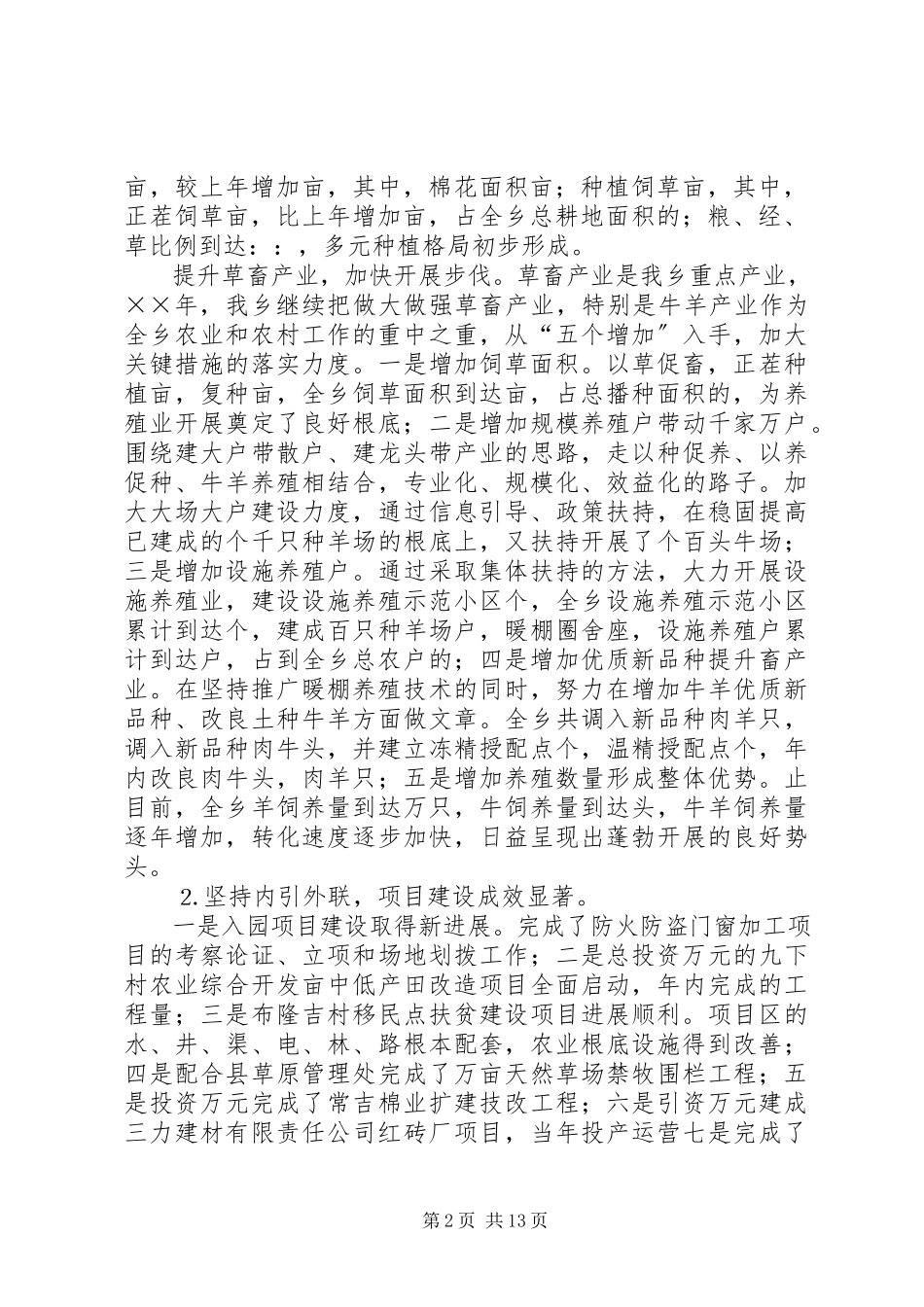 2023年×乡政府工作报告.docx_第2页