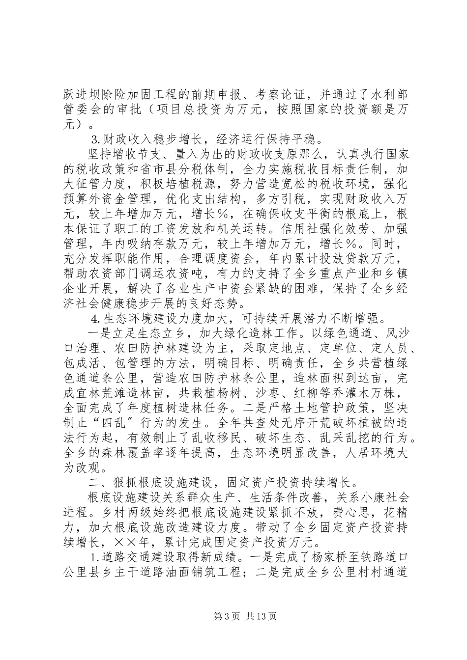 2023年×乡政府工作报告.docx_第3页