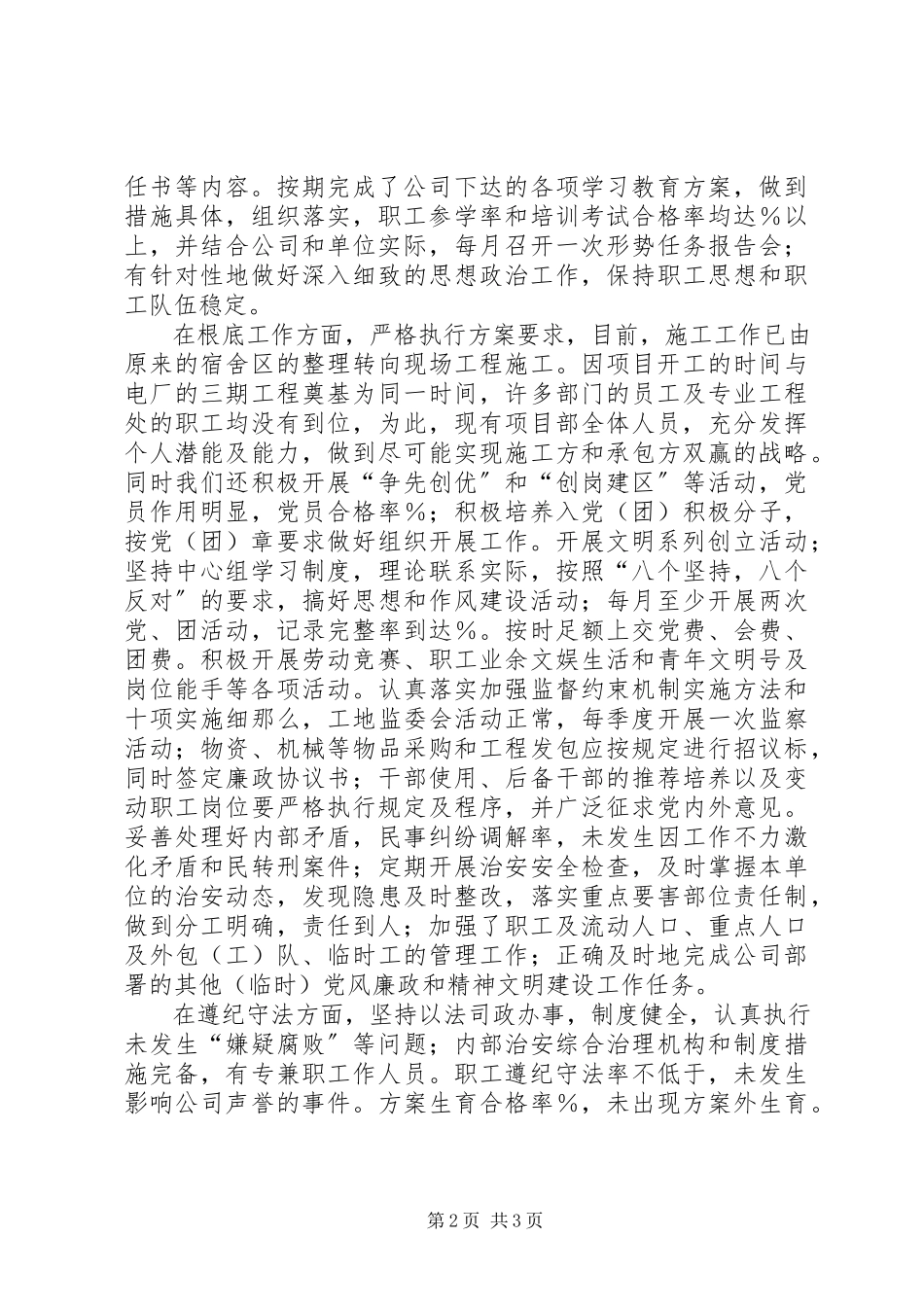 2023年×企业项目部党风廉正建设自查报告.docx_第2页