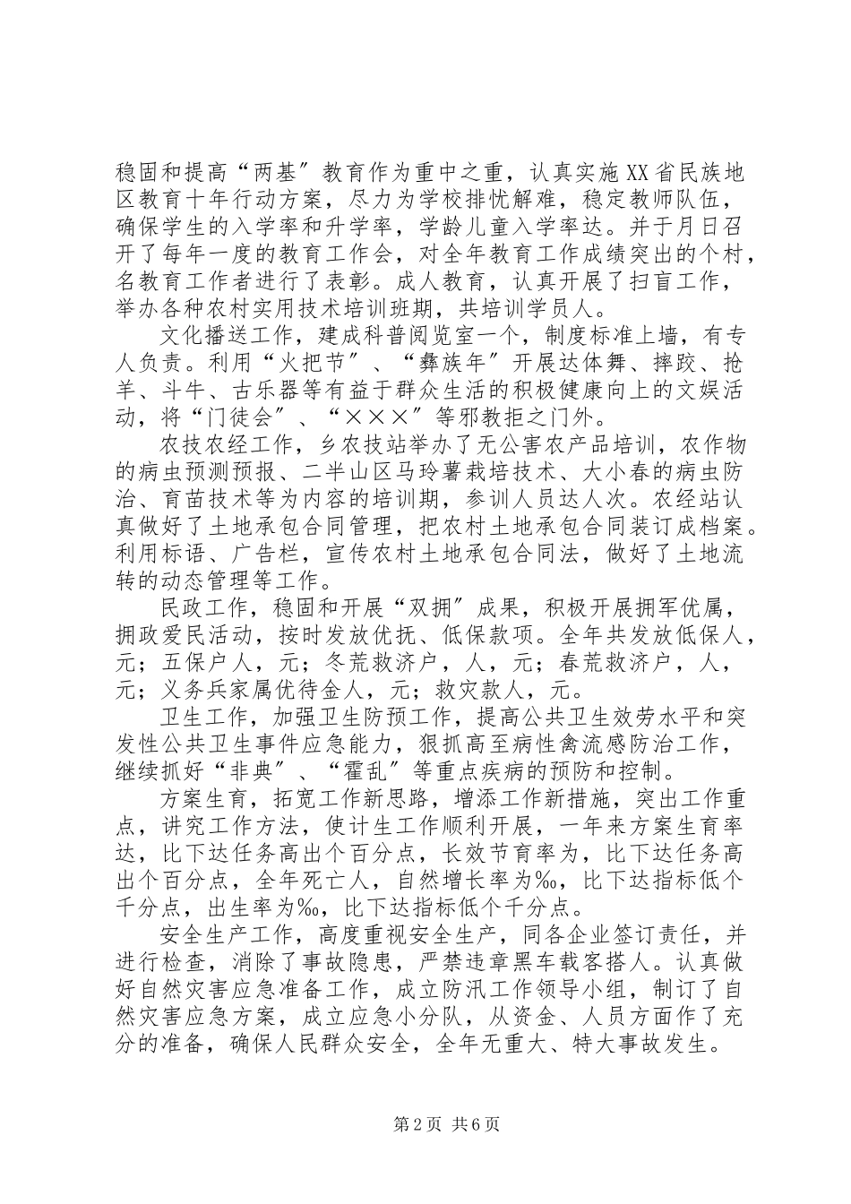 2023年×乡目标考核自查报告.docx_第2页