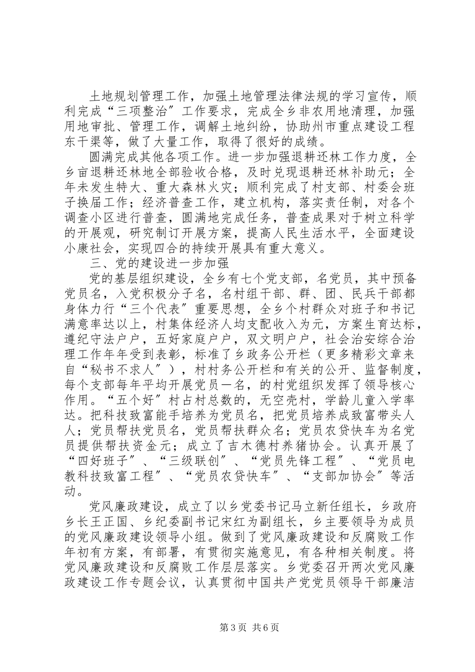 2023年×乡目标考核自查报告.docx_第3页