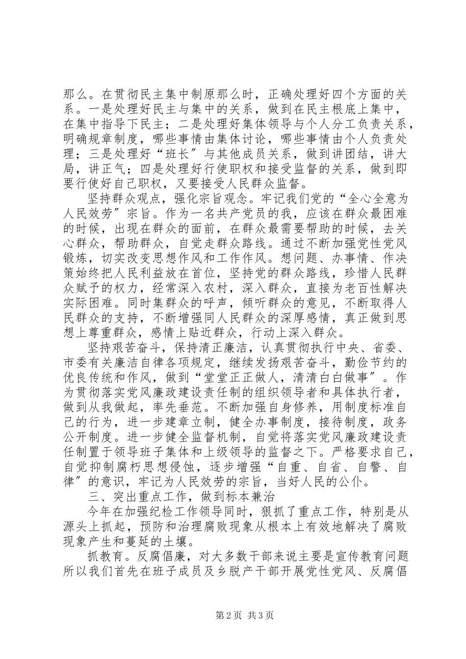 2023年×乡乡长述廉报告.docx_第2页