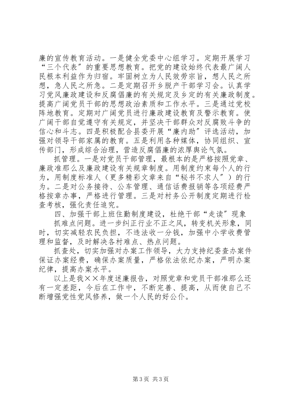 2023年×乡乡长述廉报告.docx_第3页