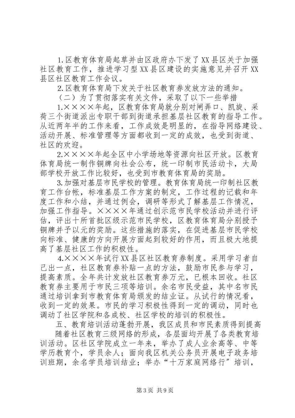 2023年×区社区教育调研报告新编.docx_第3页