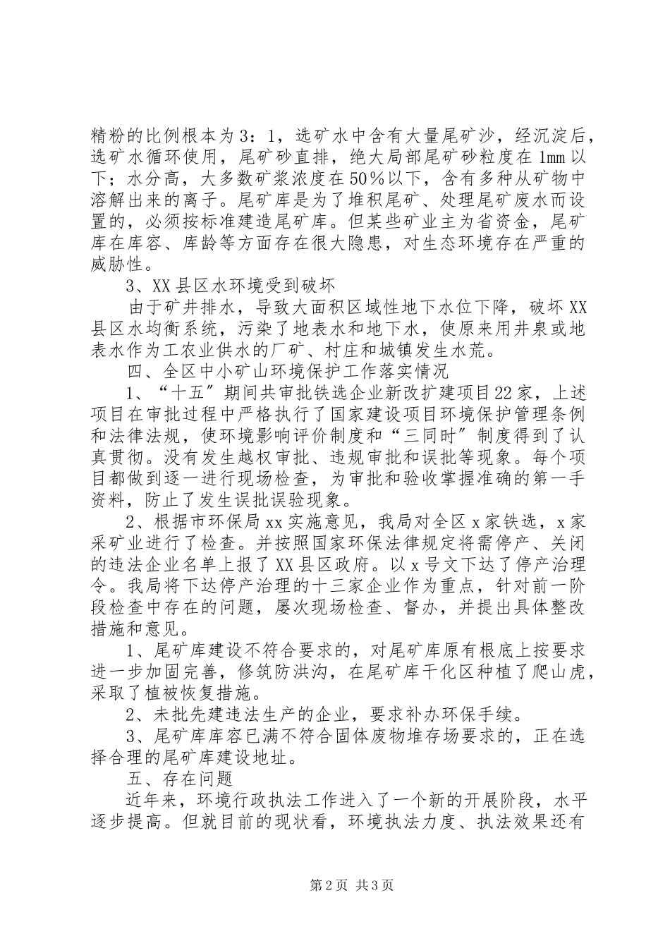 2023年×区中小型矿山类建设情况的调研报告.docx_第2页