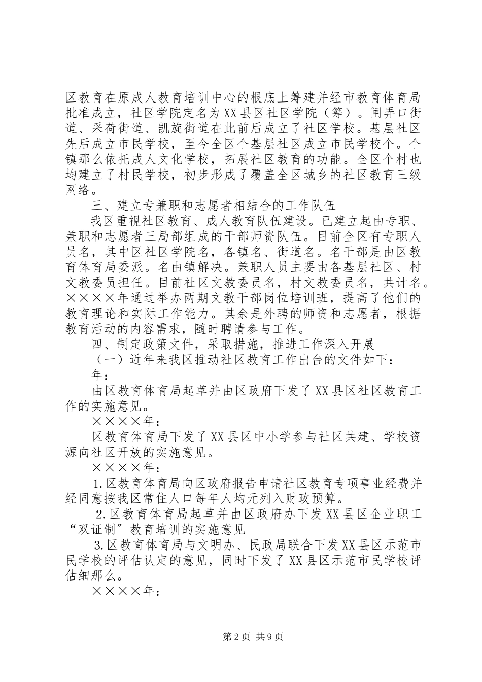 2023年×区社区教育调研报告.docx_第2页