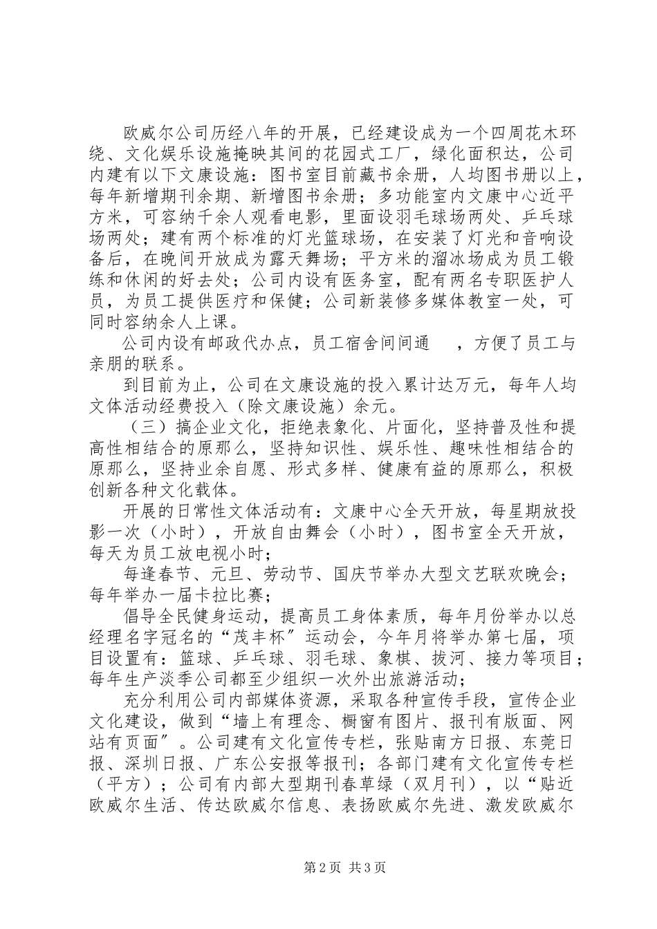 2023年×公司文化建设总结报告.docx_第2页