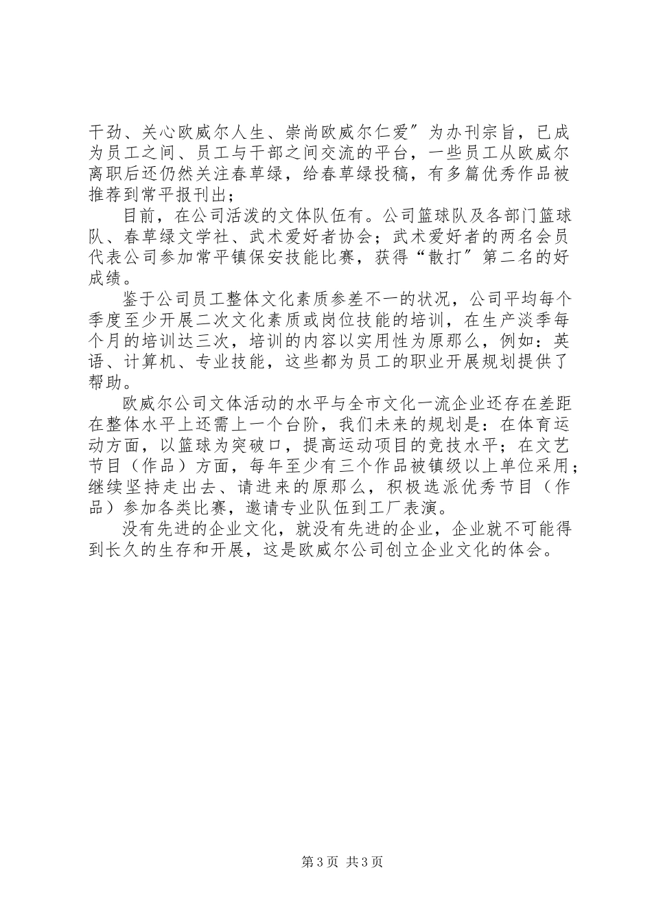 2023年×公司文化建设总结报告.docx_第3页
