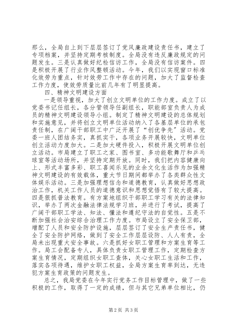 2023年×局党务工作自查报告.docx_第2页