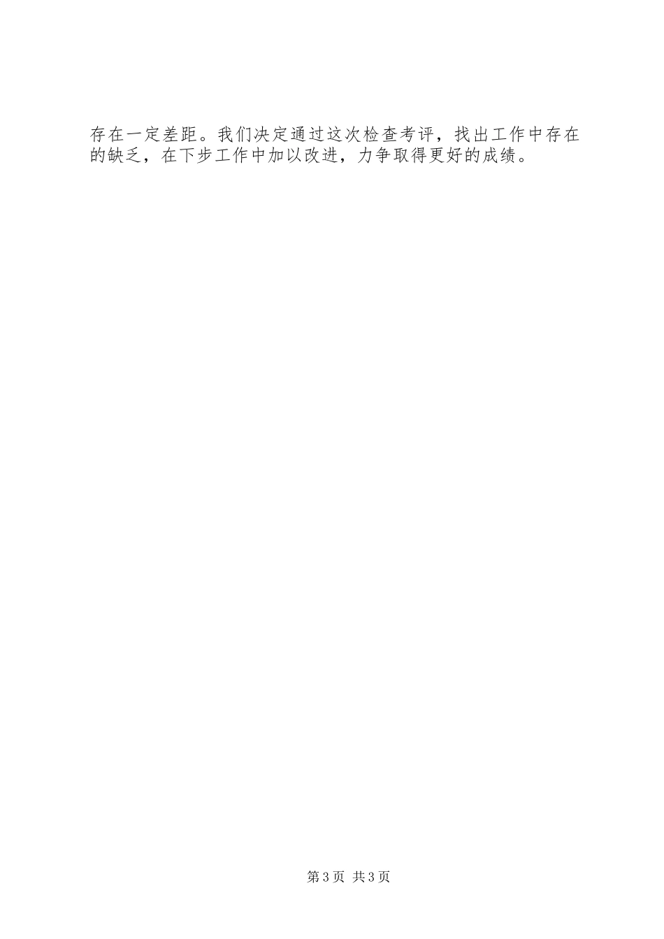 2023年×局党务工作自查报告.docx_第3页