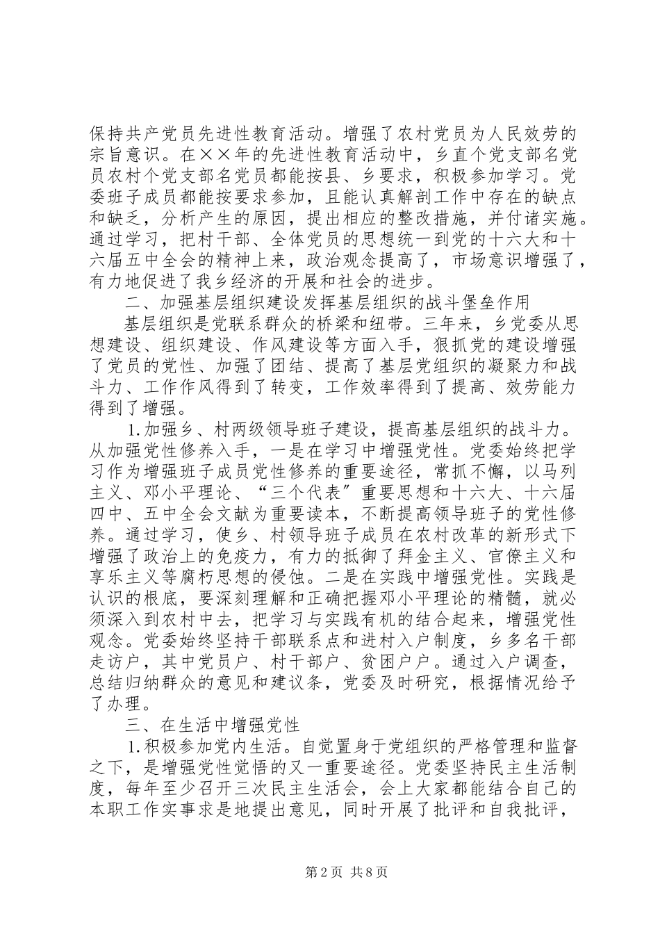 2023年×县乡镇党员代表大会工作报告.docx_第2页