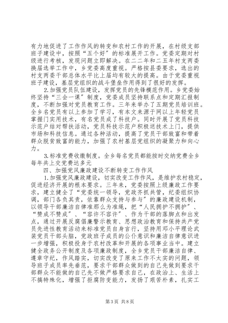 2023年×县乡镇党员代表大会工作报告.docx_第3页