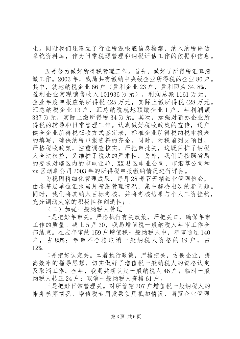 2023年×国税个人述职报告述职报告.docx_第3页