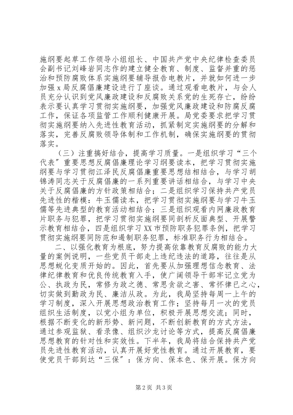 2023年×局关于学习贯彻的总结报告2新编.docx_第2页