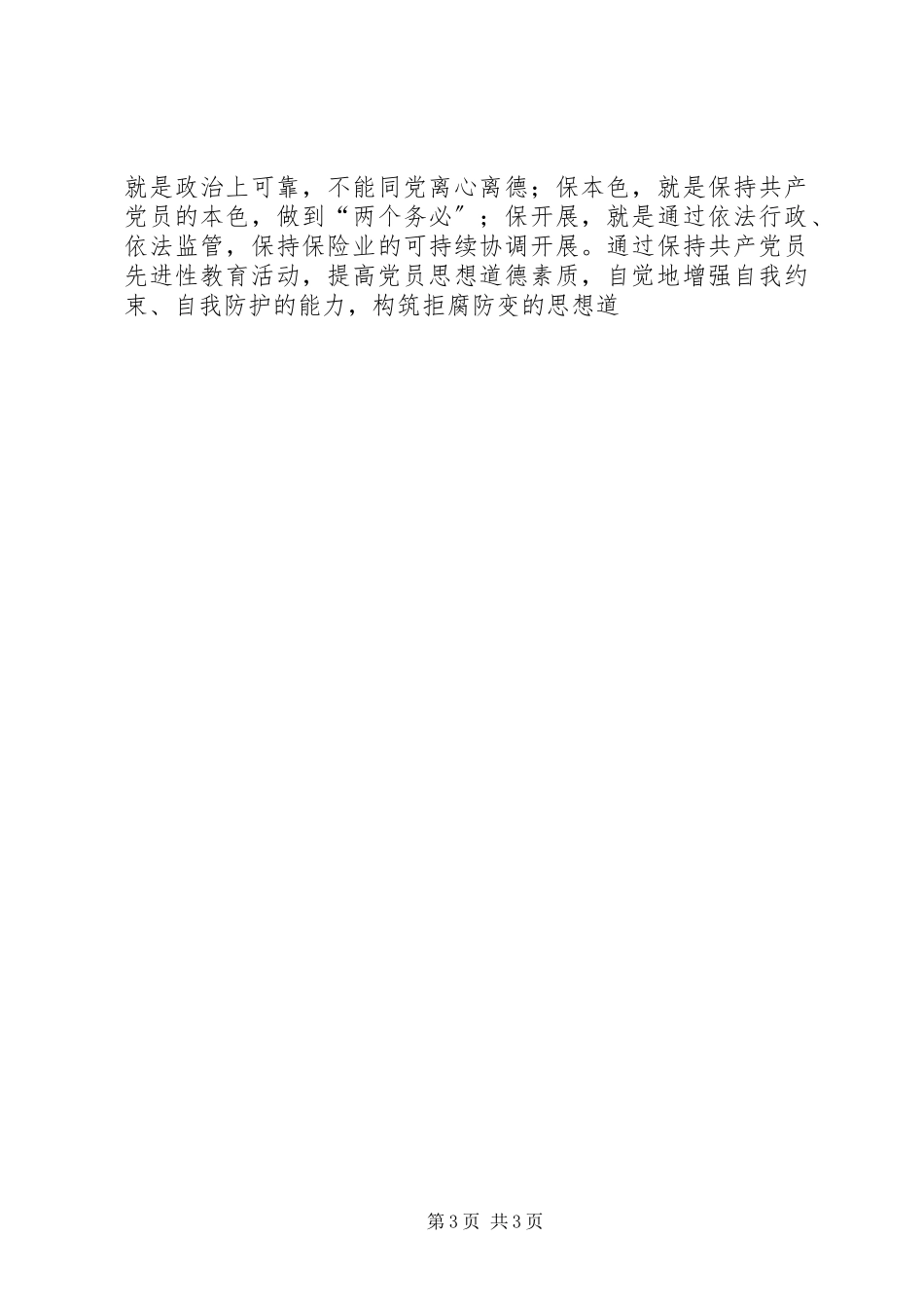 2023年×局关于学习贯彻的总结报告2新编.docx_第3页