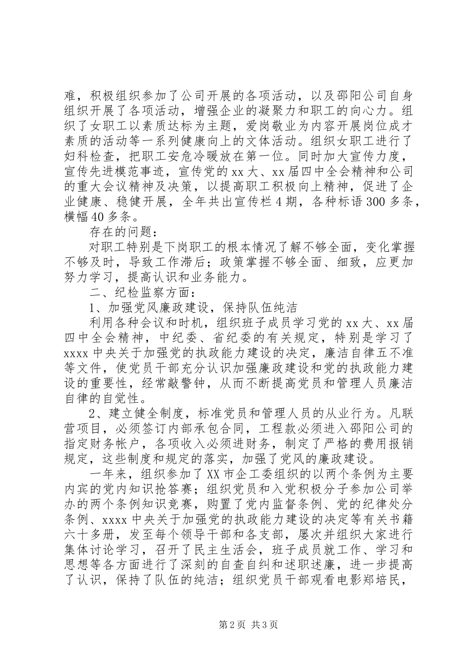 2023年×建筑公司工会主席述职报告2.docx_第2页