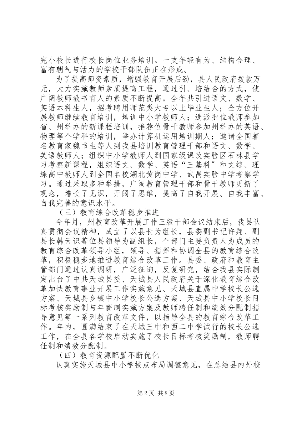 2023年×县教育工作情况报告.docx_第2页