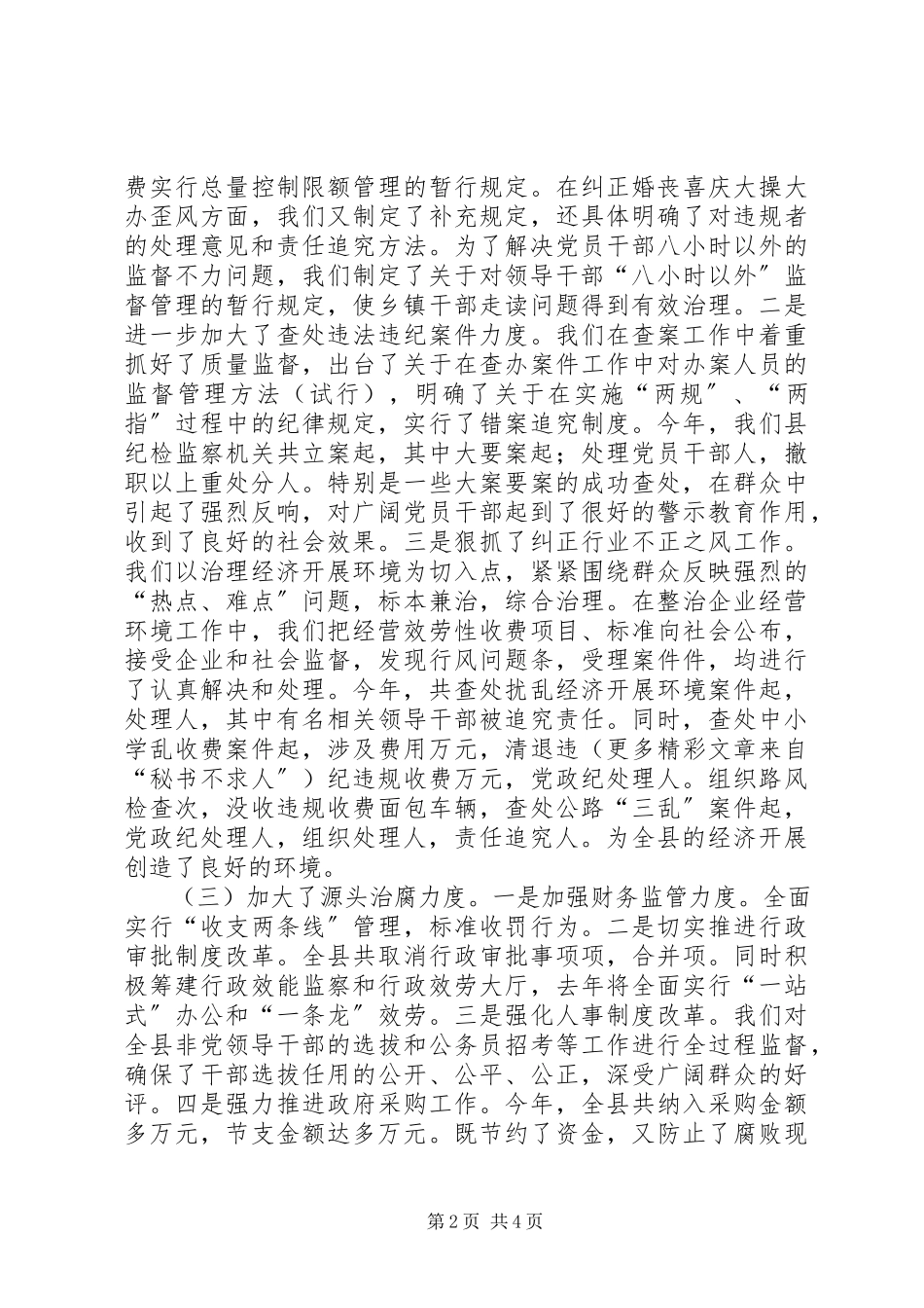 2023年×县纪委书记的年终述廉报告.docx_第2页