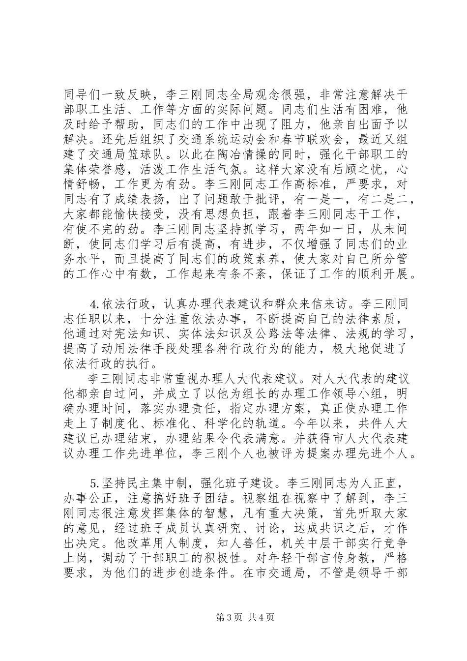 2023年×市交通局局长××任职情况的视察报告.docx_第3页