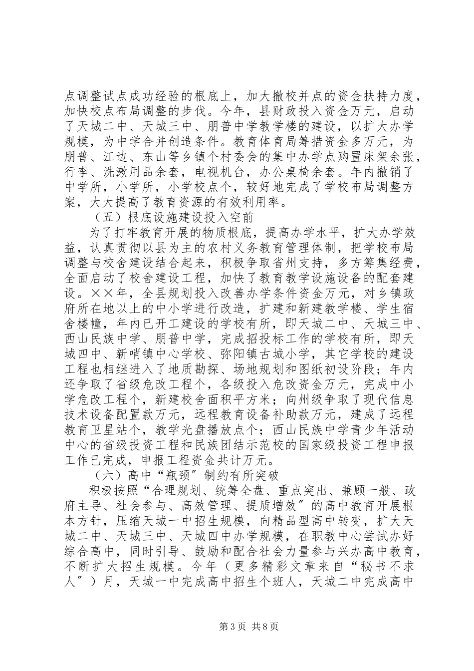 2023年×县教育工作情况报告新编.docx_第3页