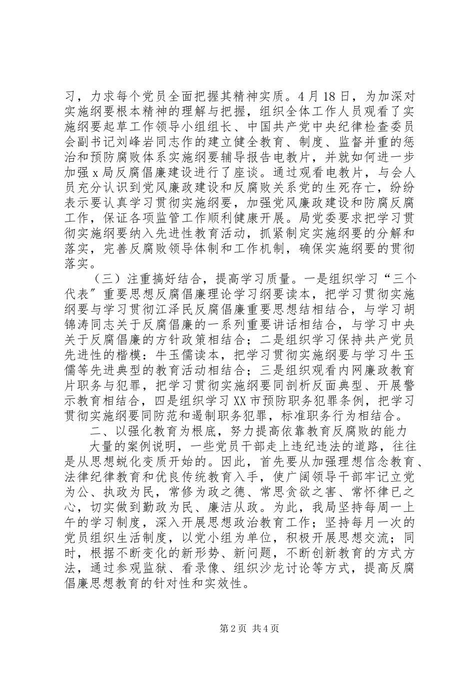 2023年×局关于学习贯彻的总结报告.docx_第2页
