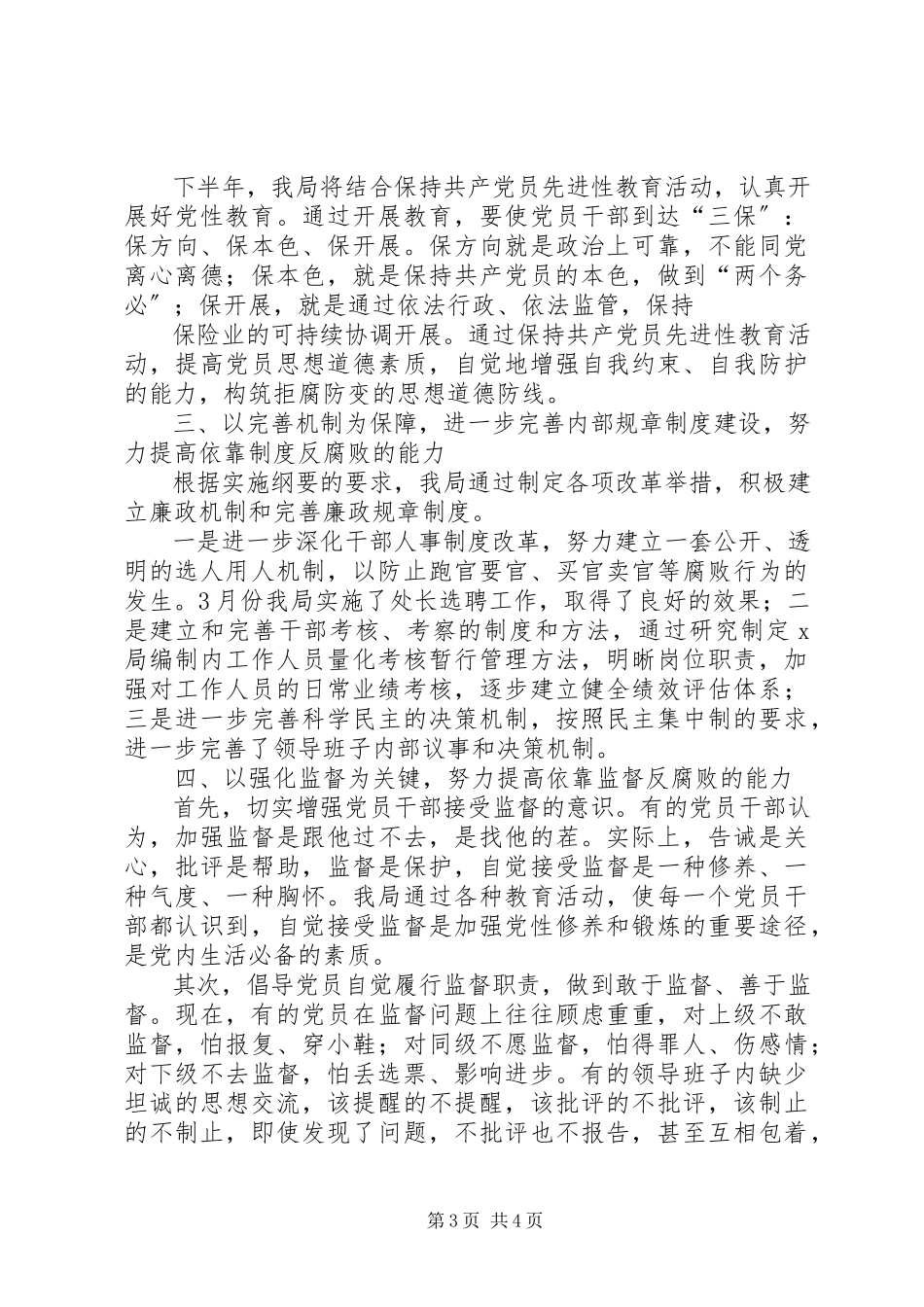 2023年×局关于学习贯彻的总结报告.docx_第3页