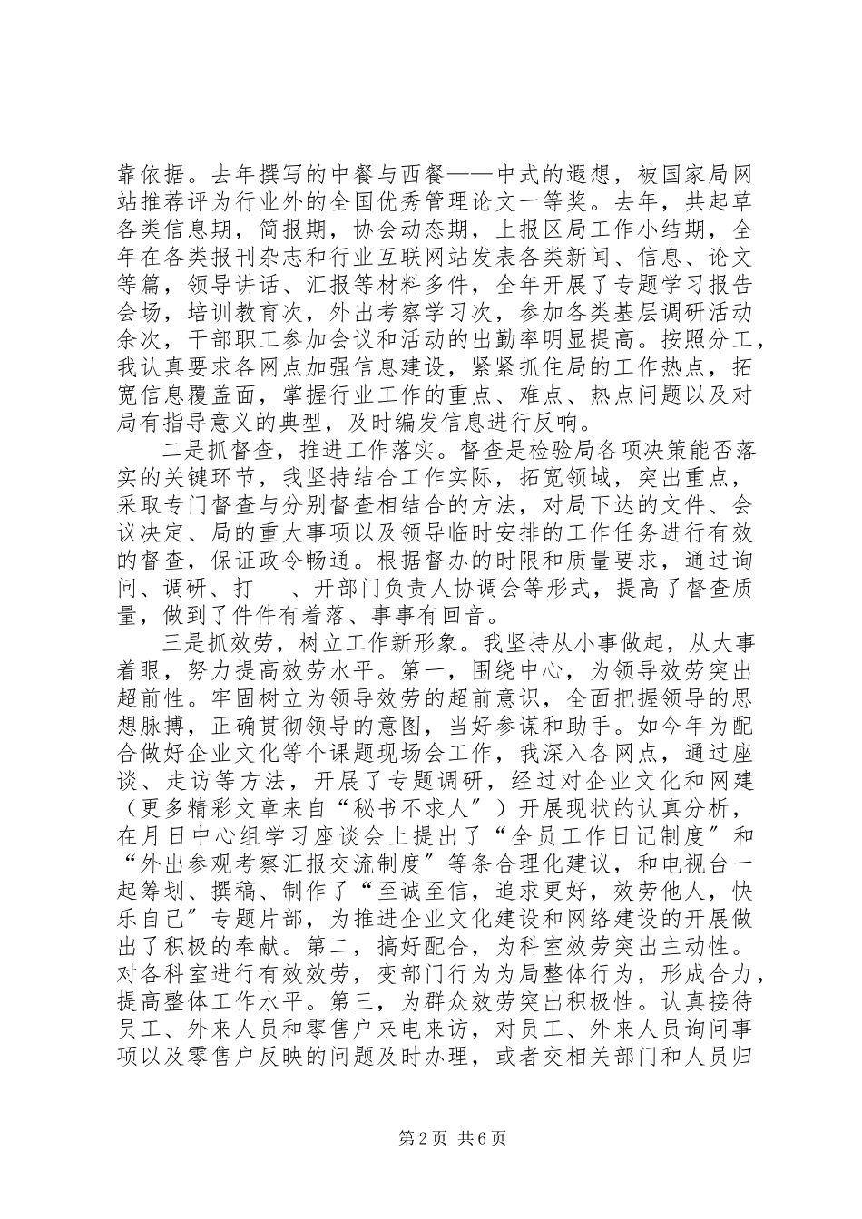 2023年×局办公室副主任去年述职报告新编.docx_第2页