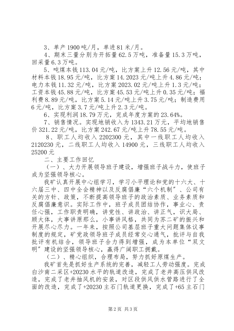 2023年×煤矿一届二次职代会工作总结报告新编.docx_第2页
