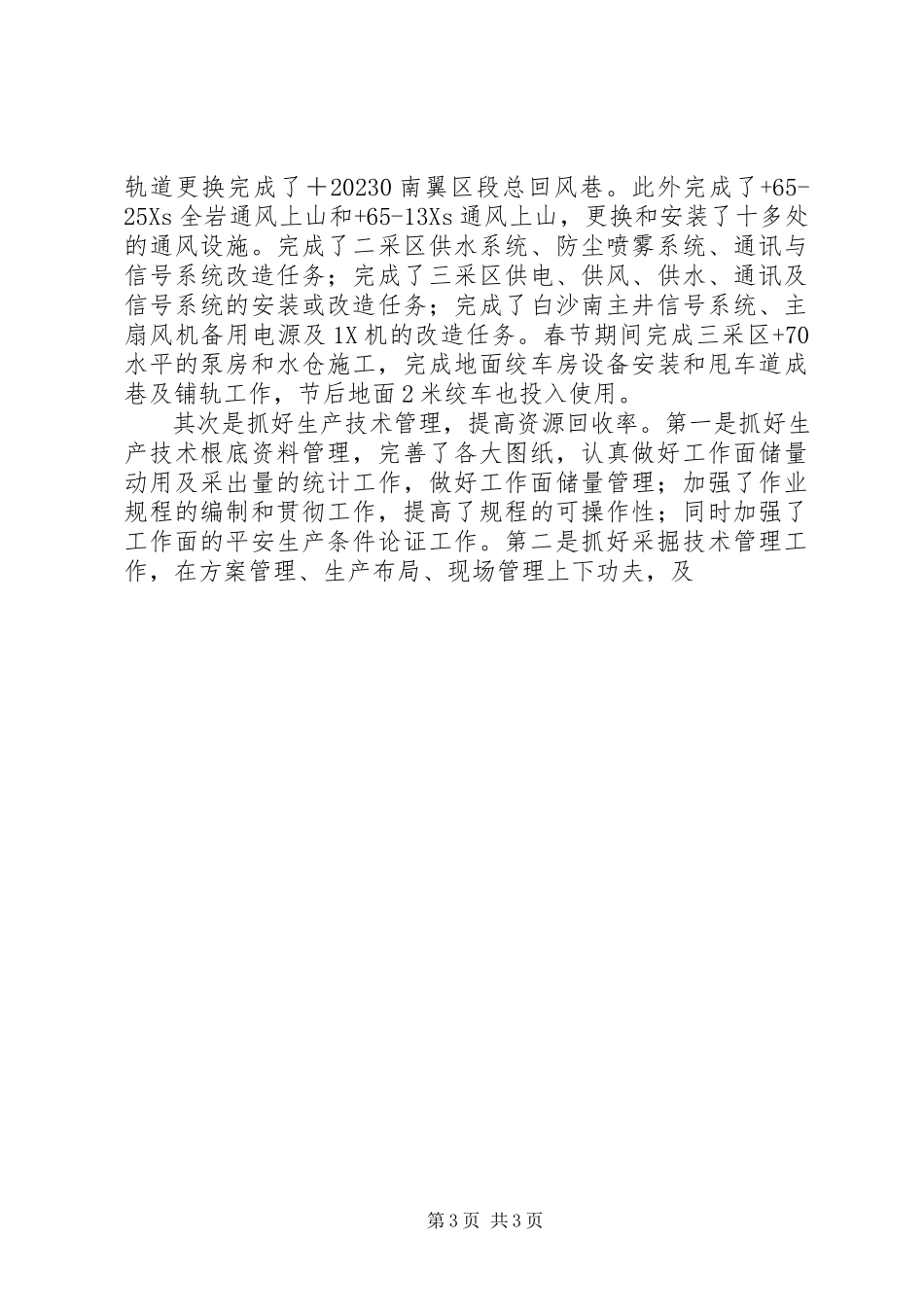 2023年×煤矿一届二次职代会工作总结报告新编.docx_第3页