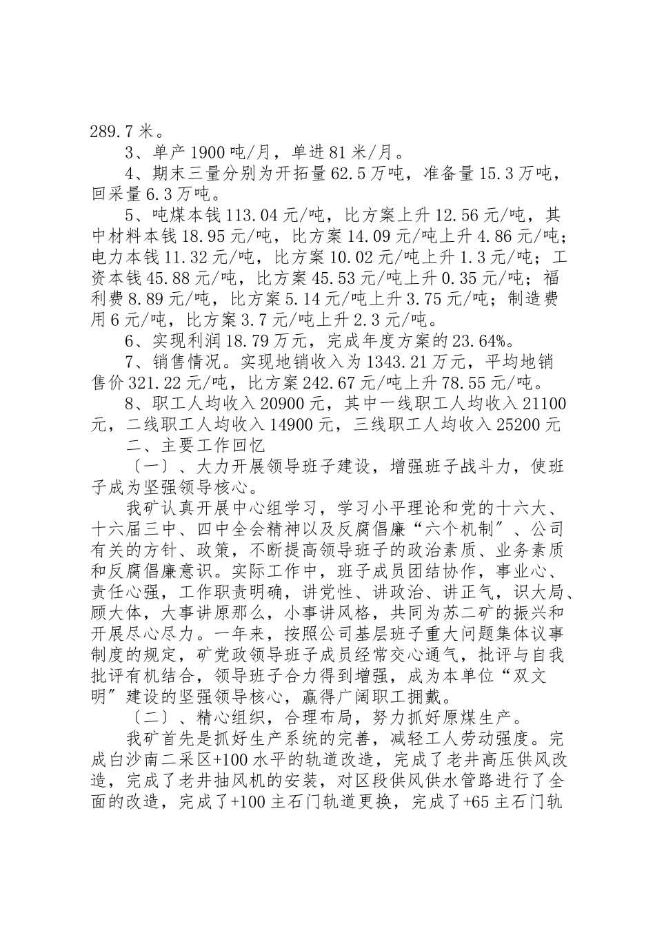 2023年×煤矿一届二次职代会工作报告.doc_第2页