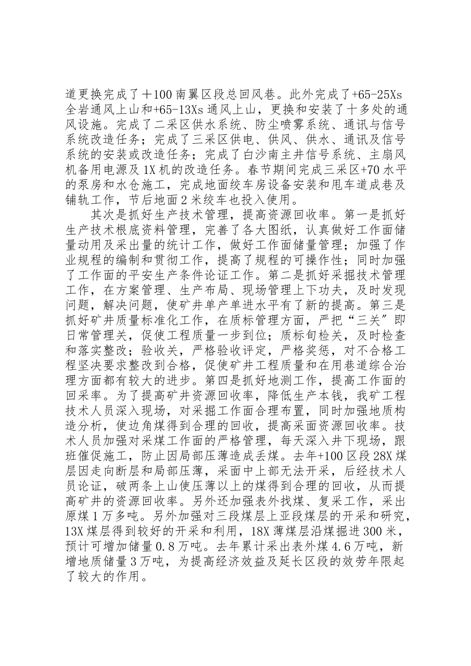 2023年×煤矿一届二次职代会工作报告.doc_第3页